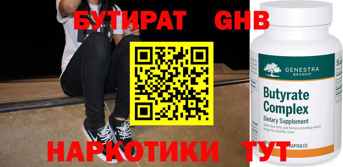 БУТИРАТ Butirat  БУТИРАТ  Наро-Фоминск  Вход с VPN 