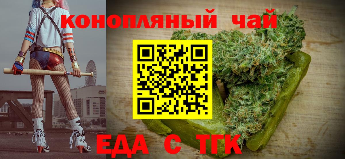 Наро-Фоминск  Еда ТГК марихуана  Вход с VPN 