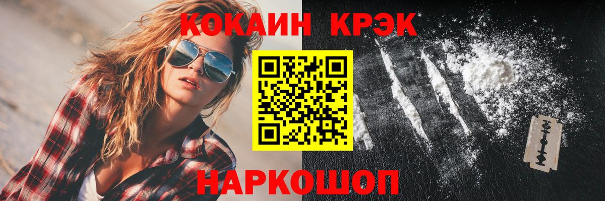 КОКАИН 99%  КОКАИН VHQ  КОКАИН  Вход с VPN  Наро-Фоминск 