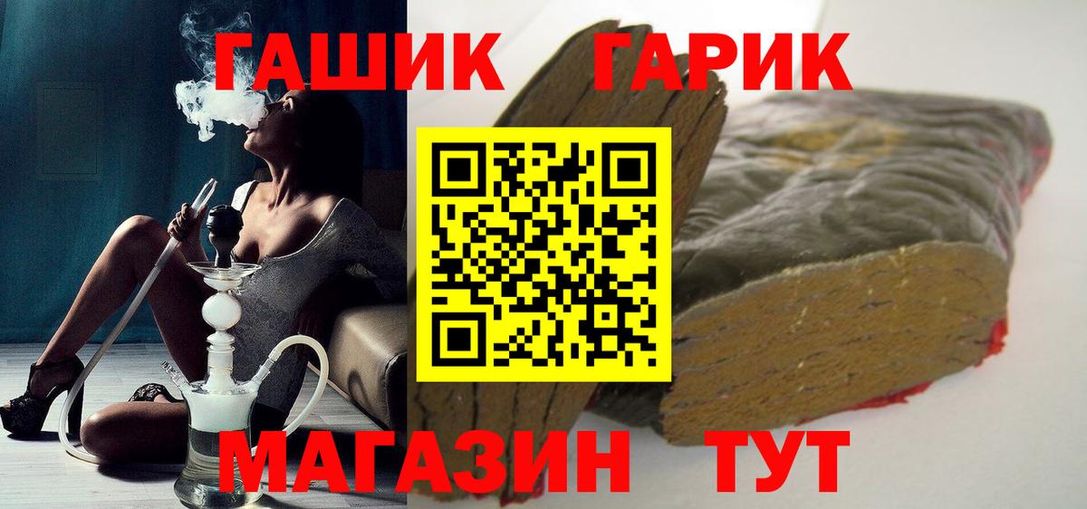 ГАШ гашик Наро-Фоминск