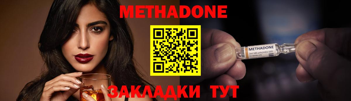 МЕТАДОН methadone  Вход с VPN  Метадон мёд  Наро-Фоминск 
